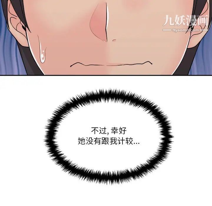 《越界的20岁》漫画 第11話