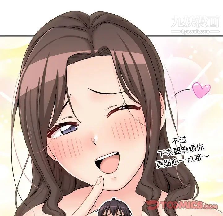 《越界的20岁》漫画 第11話