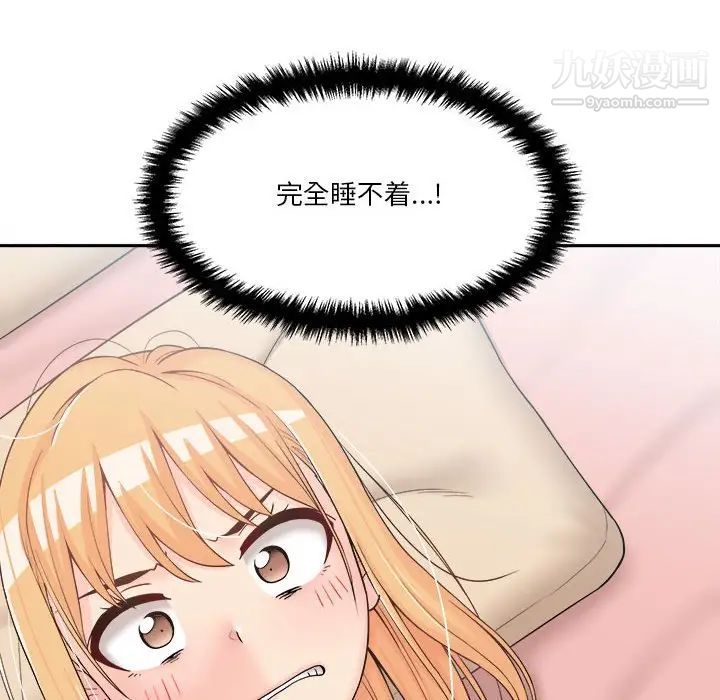 《越界的20岁》漫画 第11話