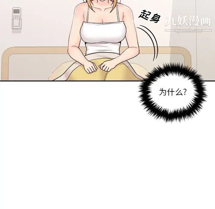 《越界的20岁》漫画 第11話