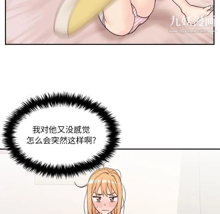 《越界的20岁》漫画 第11話