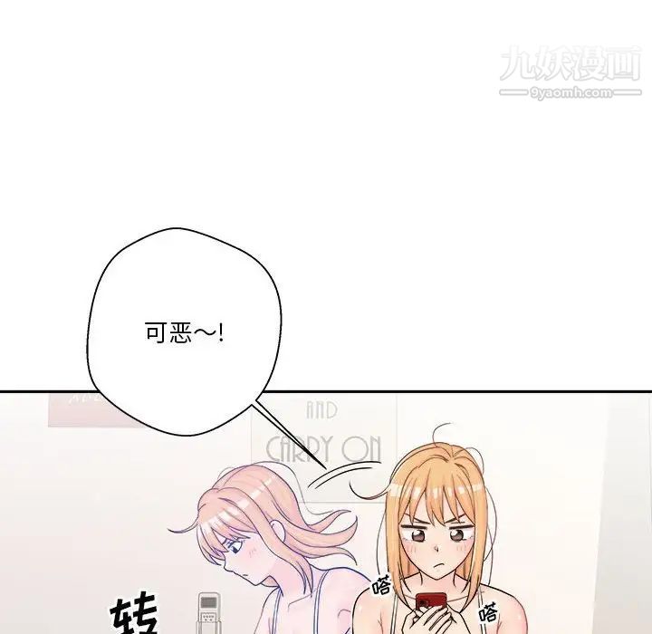 《越界的20岁》漫画 第11話