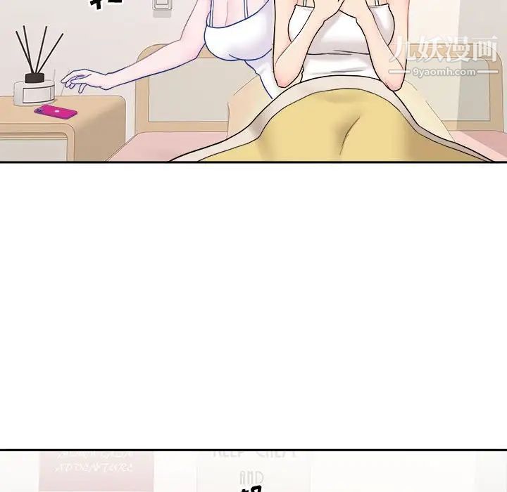 《越界的20岁》漫画 第11話