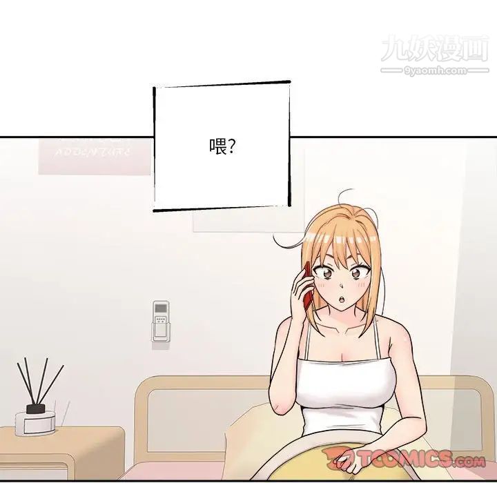 《越界的20岁》漫画 第11話
