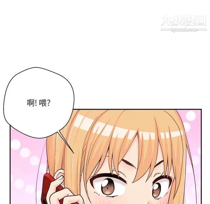 《越界的20岁》漫画 第11話