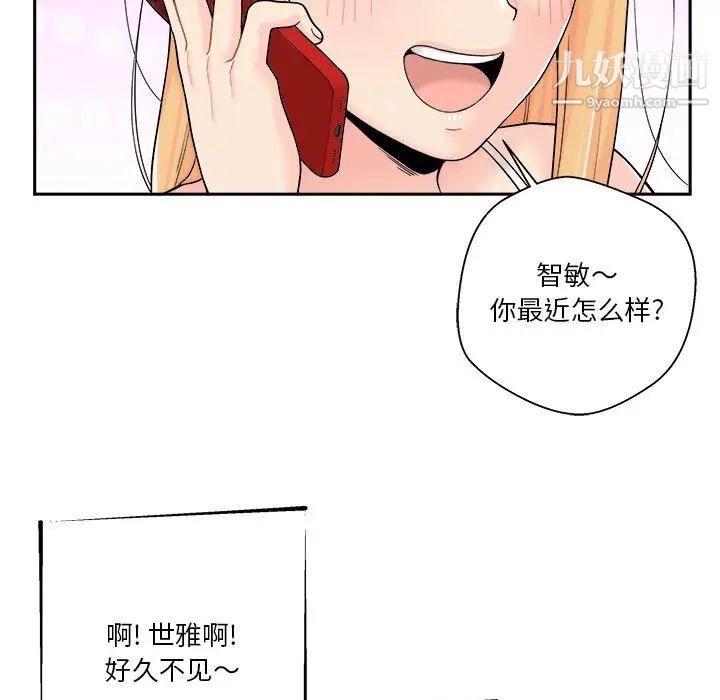 《越界的20岁》漫画 第11話