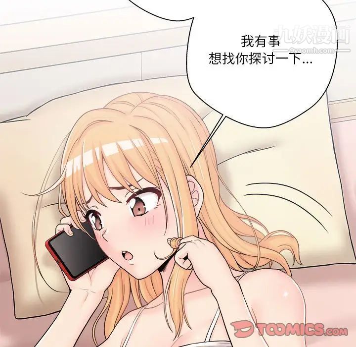 《越界的20岁》漫画 第11話