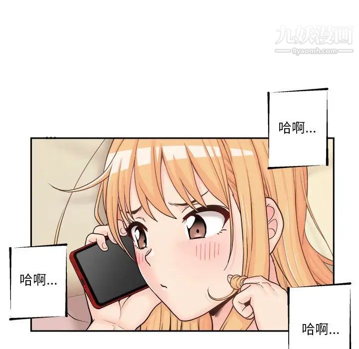《越界的20岁》漫画 第11話