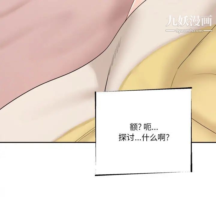《越界的20岁》漫画 第11話