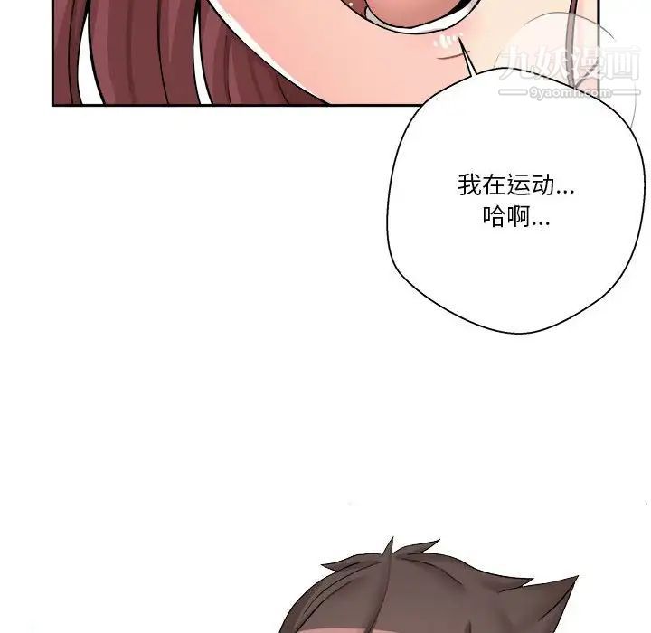 《越界的20岁》漫画 第11話
