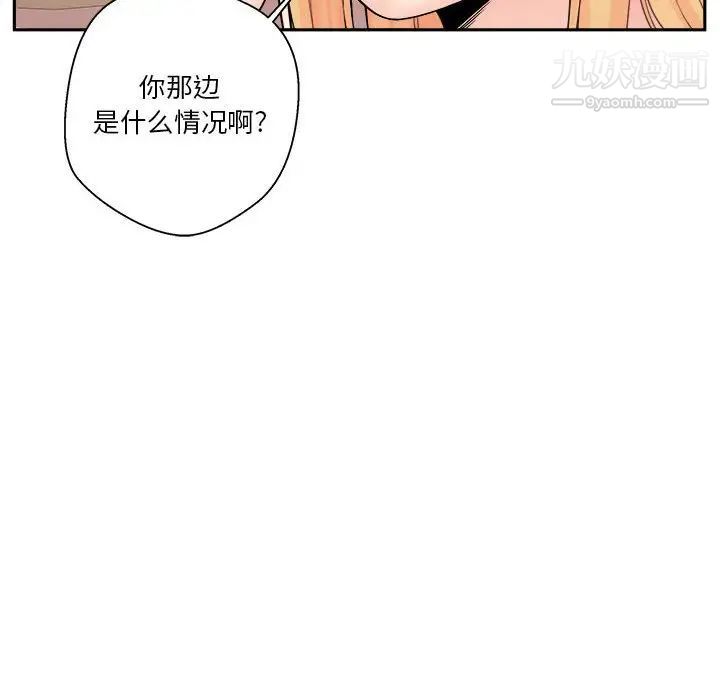 《越界的20岁》漫画 第11話
