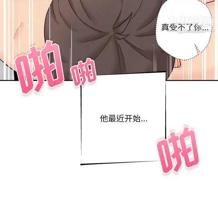 《越界的20岁》漫画 第11話