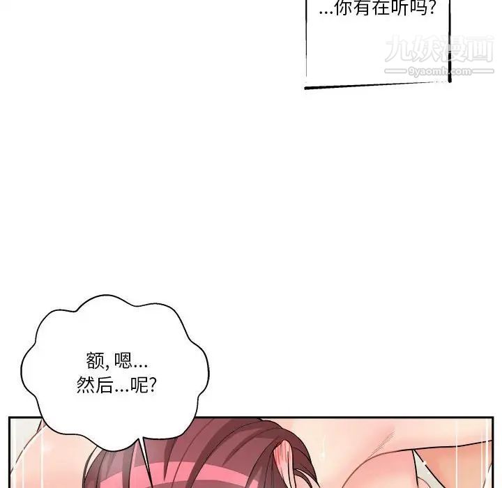 《越界的20岁》漫画 第11話