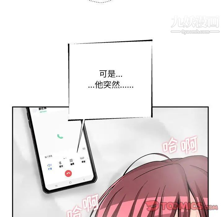 《越界的20岁》漫画 第11話