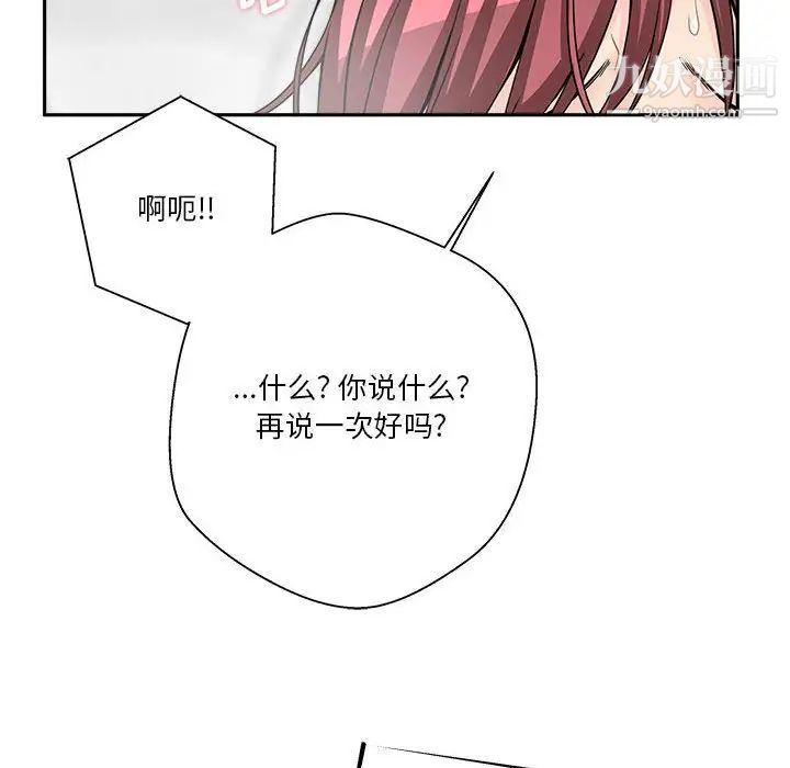 《越界的20岁》漫画 第11話