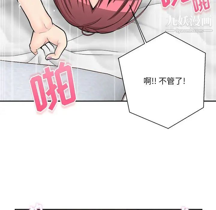 《越界的20岁》漫画 第11話
