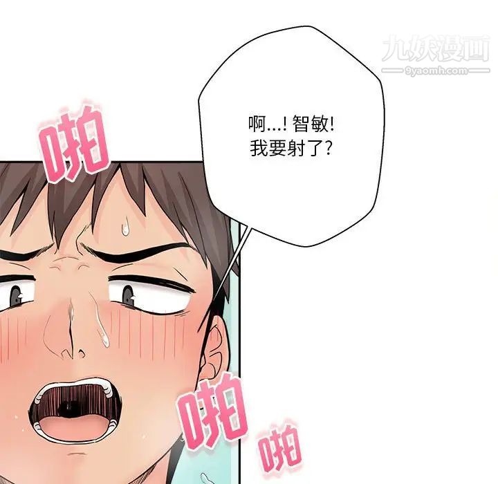 《越界的20岁》漫画 第11話