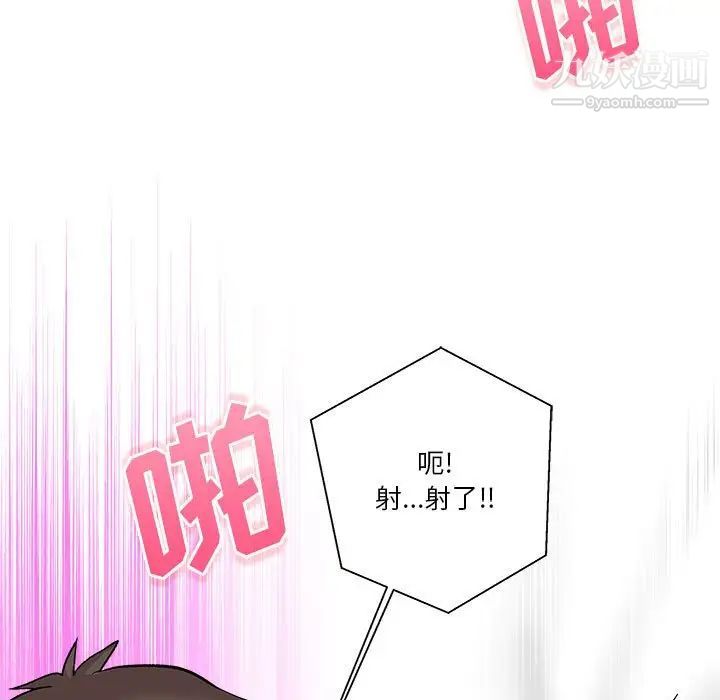 《越界的20岁》漫画 第11話