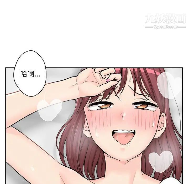《越界的20岁》漫画 第11話