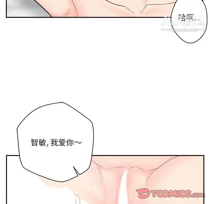 《越界的20岁》漫画 第11話