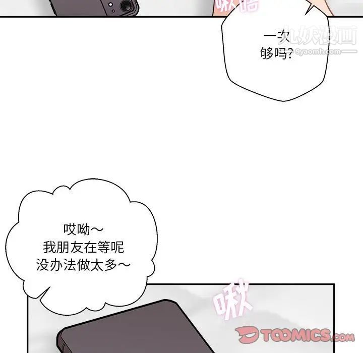 《越界的20岁》漫画 第11話