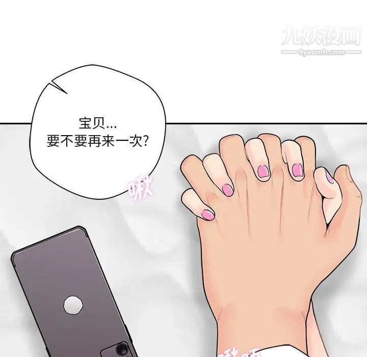 《越界的20岁》漫画 第11話