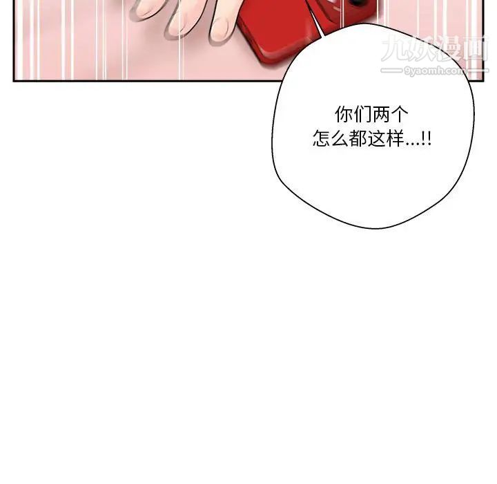《越界的20岁》漫画 第11話