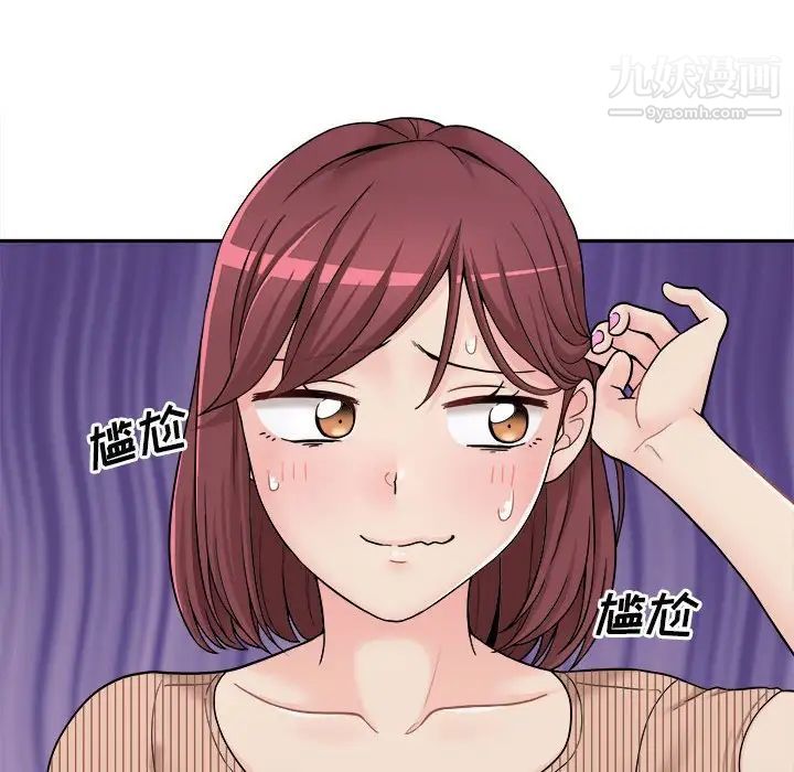 《越界的20岁》漫画 第12話