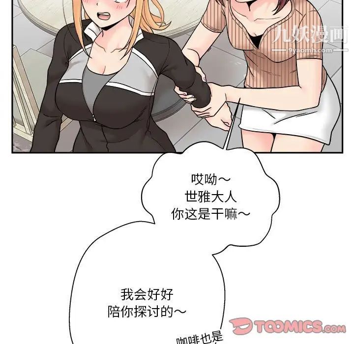 《越界的20岁》漫画 第12話