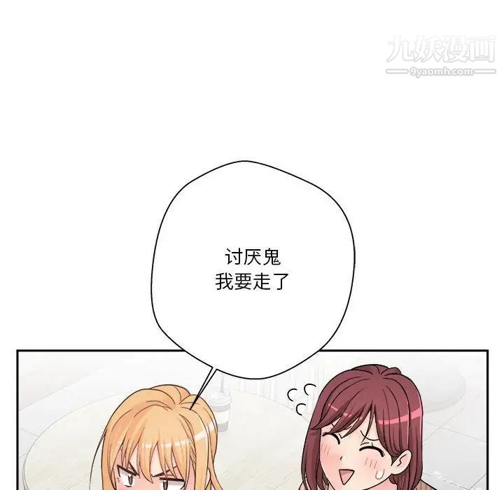《越界的20岁》漫画 第12話