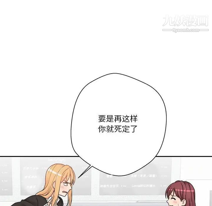 《越界的20岁》漫画 第12話