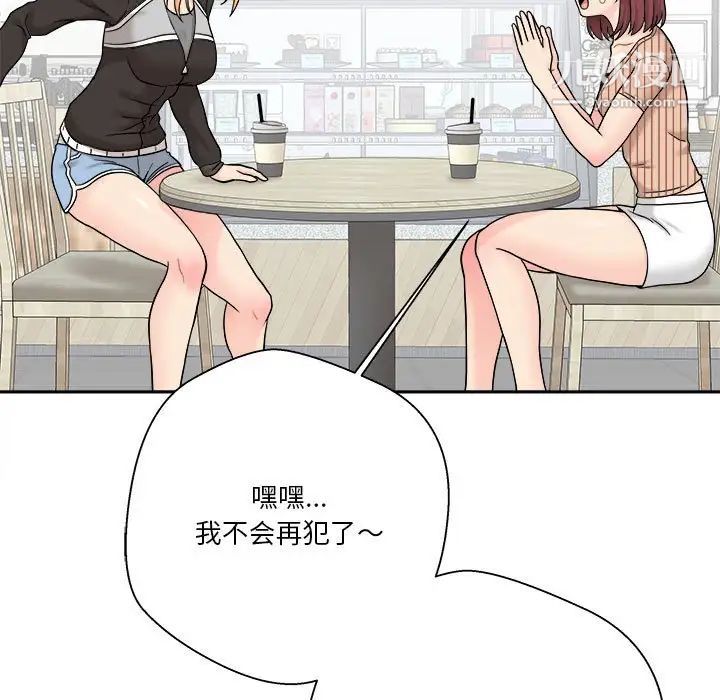 《越界的20岁》漫画 第12話
