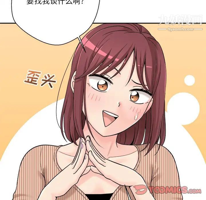 《越界的20岁》漫画 第12話
