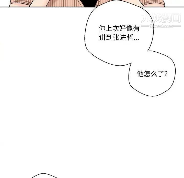 《越界的20岁》漫画 第12話
