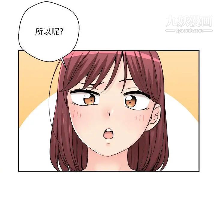 《越界的20岁》漫画 第12話