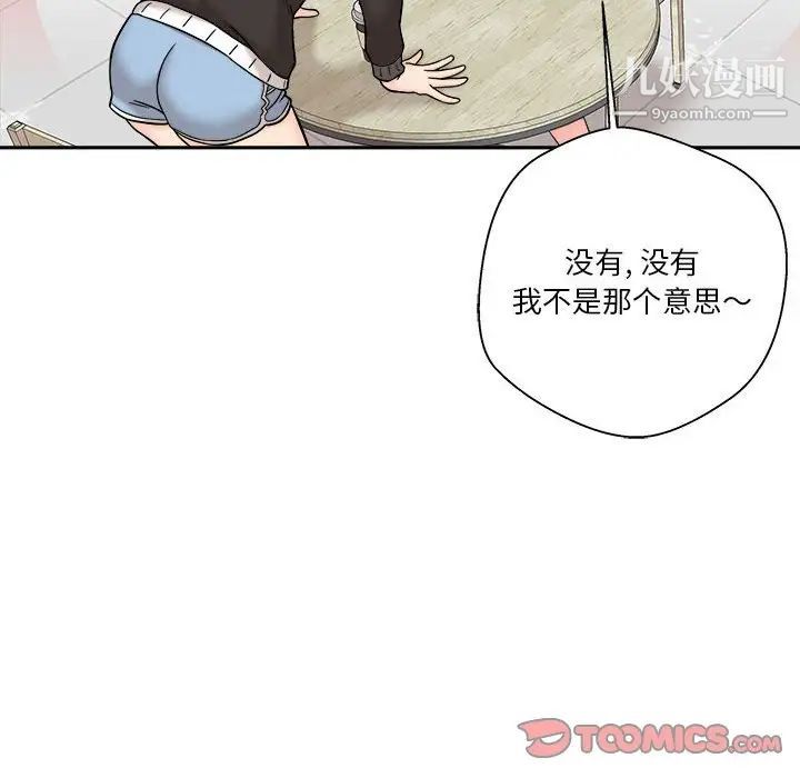 《越界的20岁》漫画 第12話