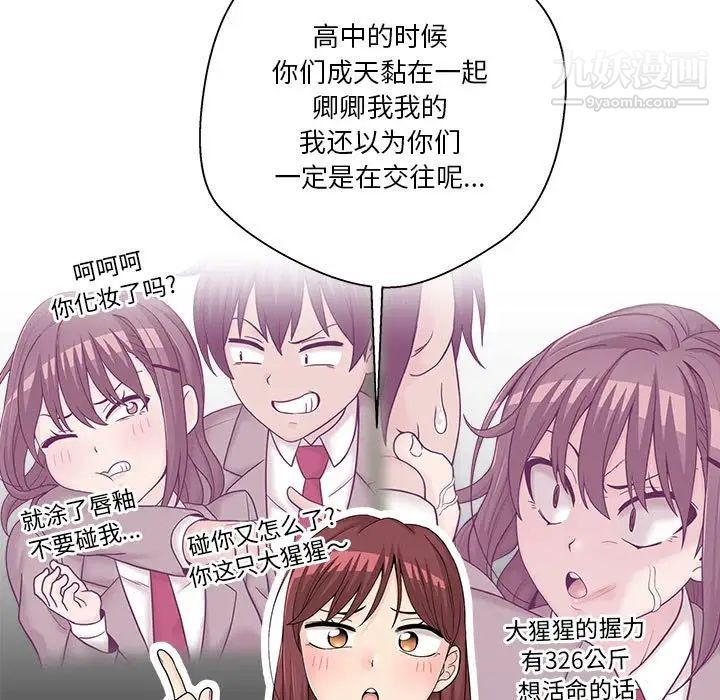 《越界的20岁》漫画 第12話