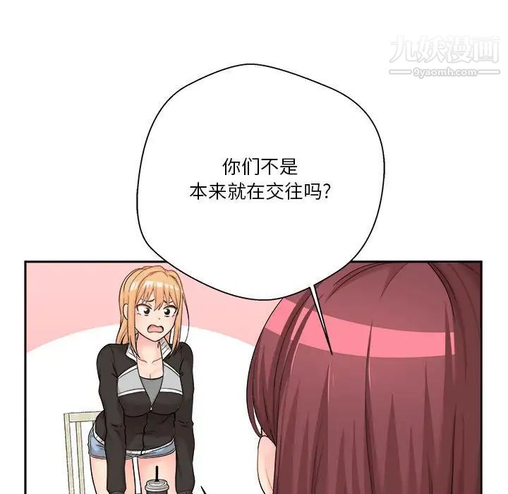 《越界的20岁》漫画 第12話