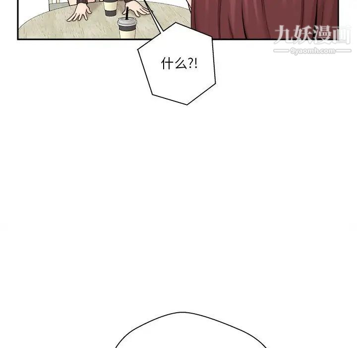 《越界的20岁》漫画 第12話