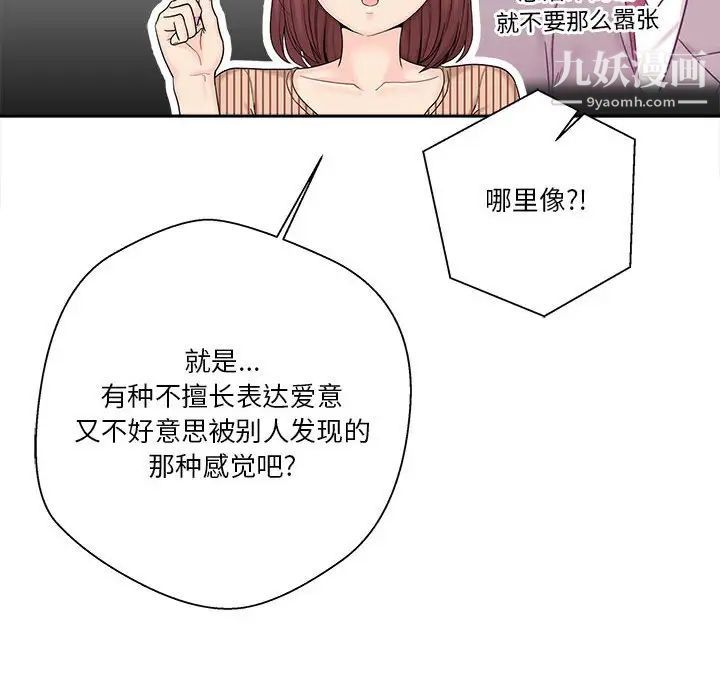 《越界的20岁》漫画 第12話