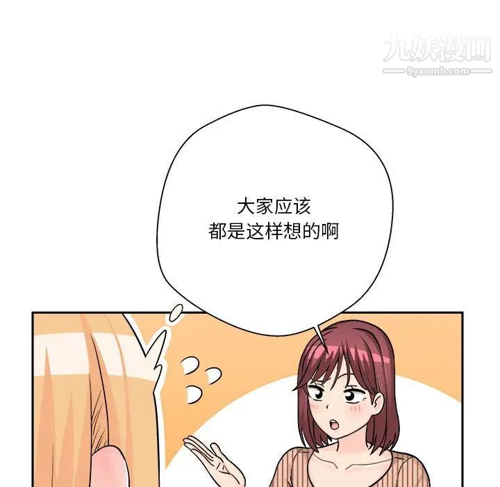 《越界的20岁》漫画 第12話