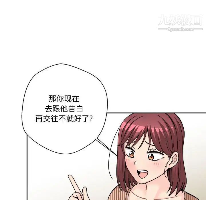 《越界的20岁》漫画 第12話