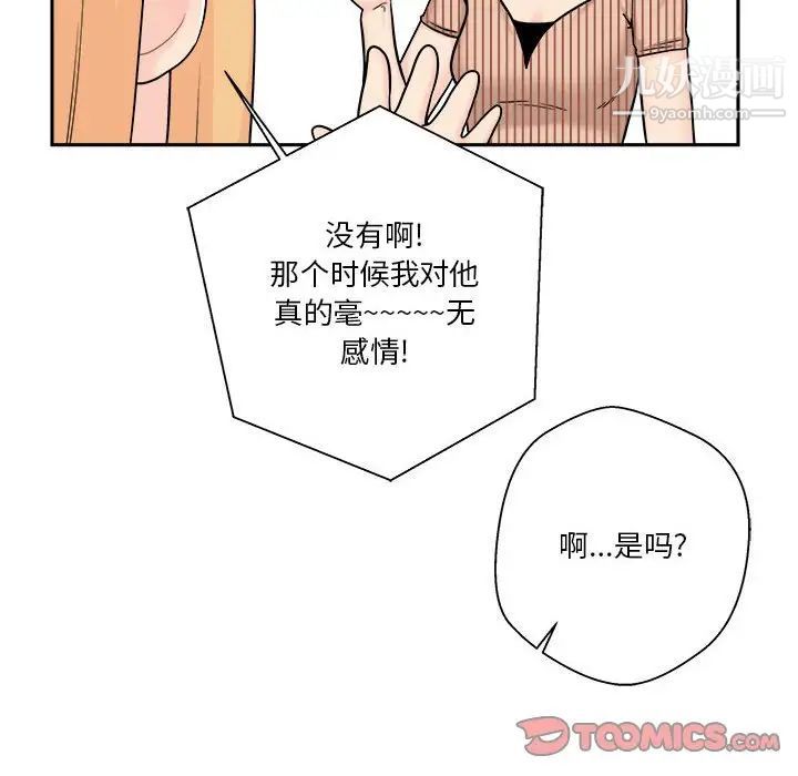 《越界的20岁》漫画 第12話