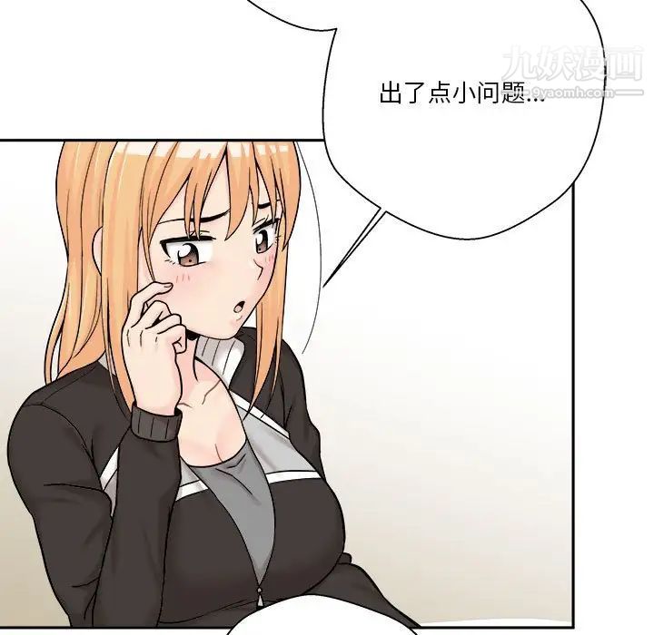 《越界的20岁》漫画 第12話
