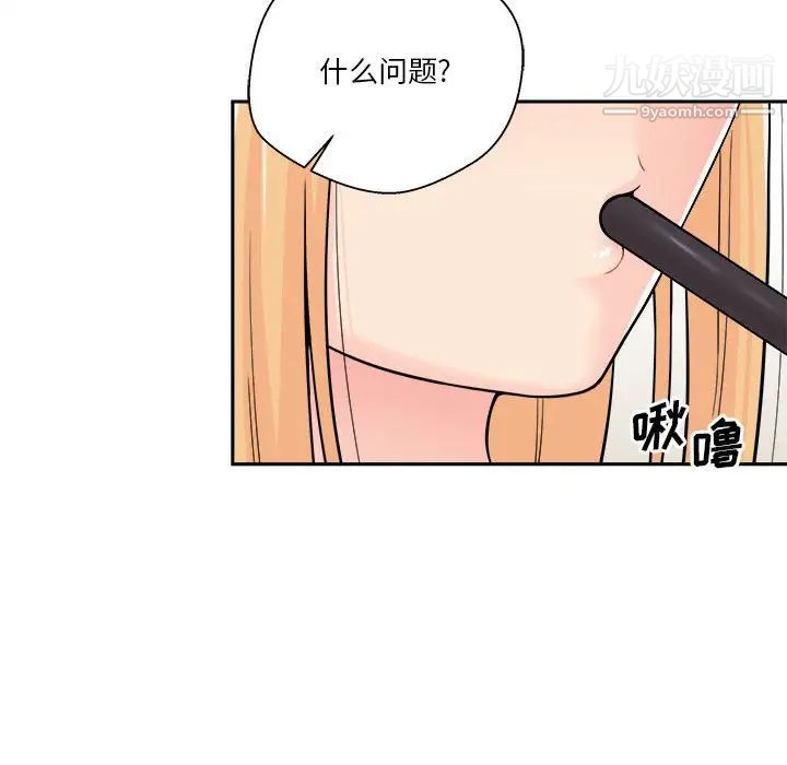 《越界的20岁》漫画 第12話