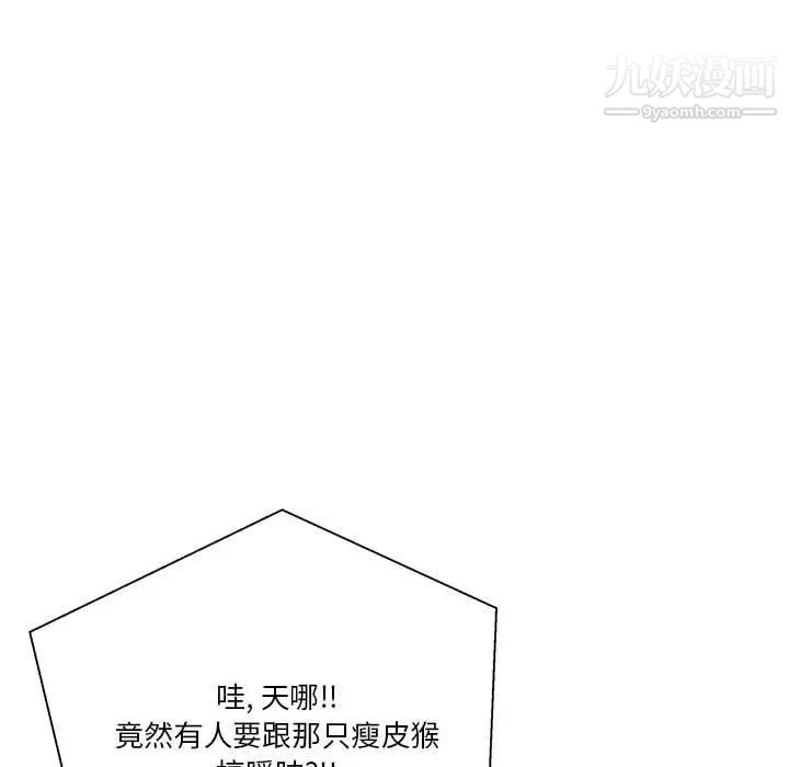《越界的20岁》漫画 第12話