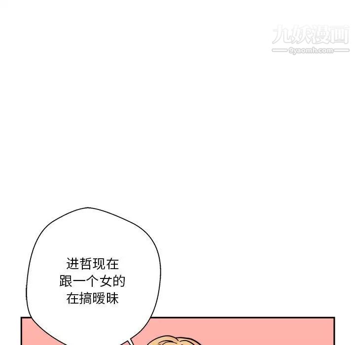《越界的20岁》漫画 第12話