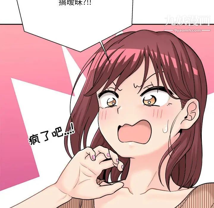 《越界的20岁》漫画 第12話