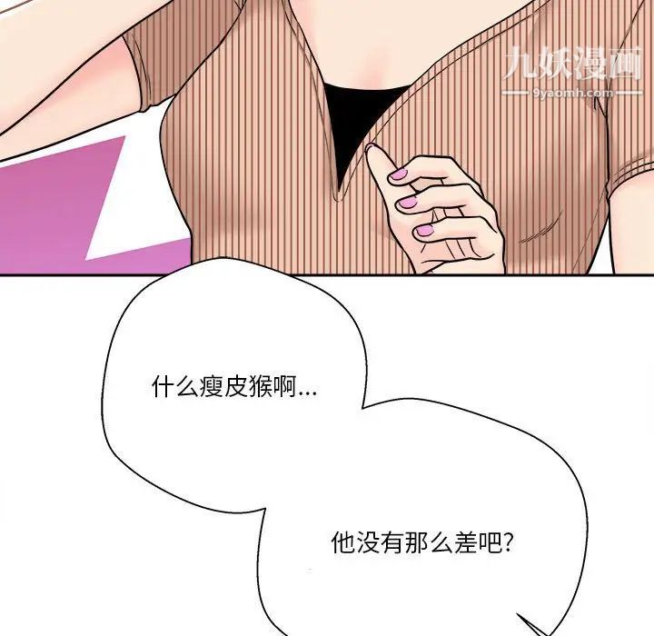 《越界的20岁》漫画 第12話