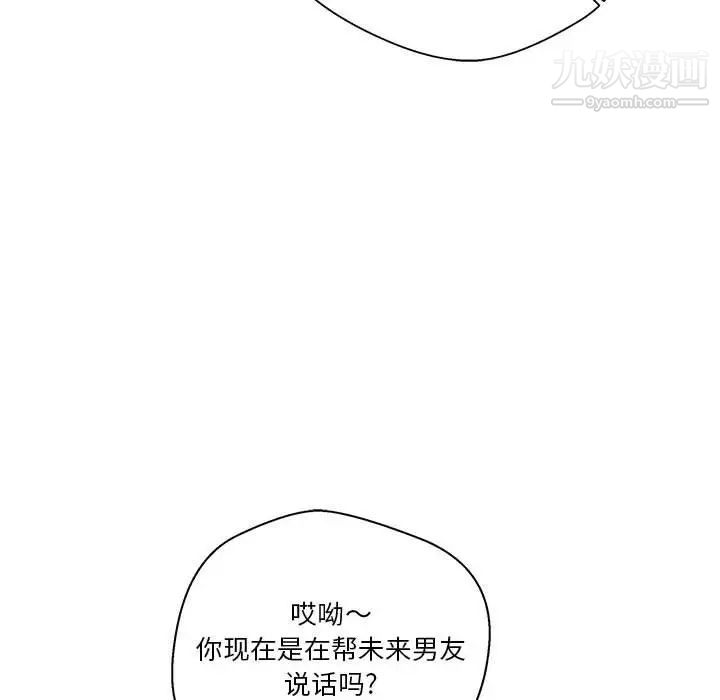 《越界的20岁》漫画 第12話